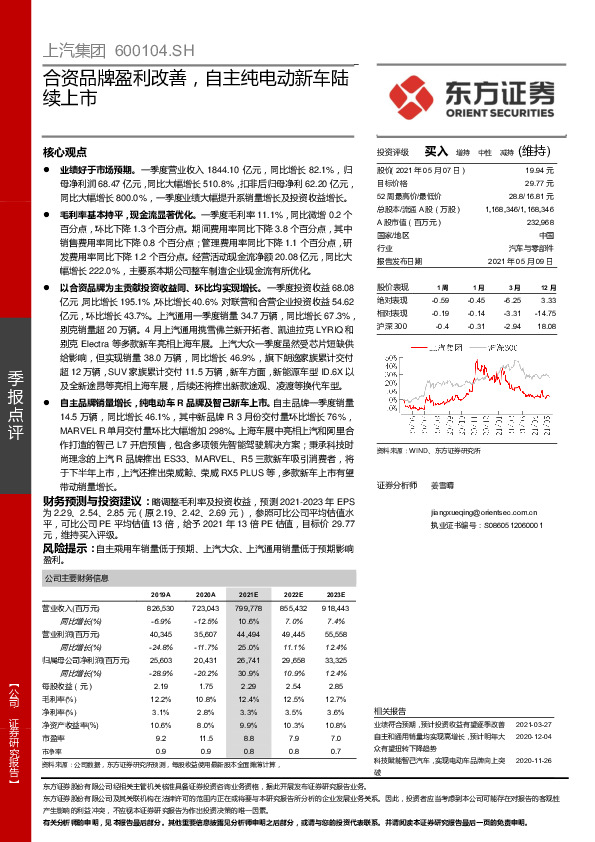 合资品牌盈利改善，自主纯电动新车陆续上市
