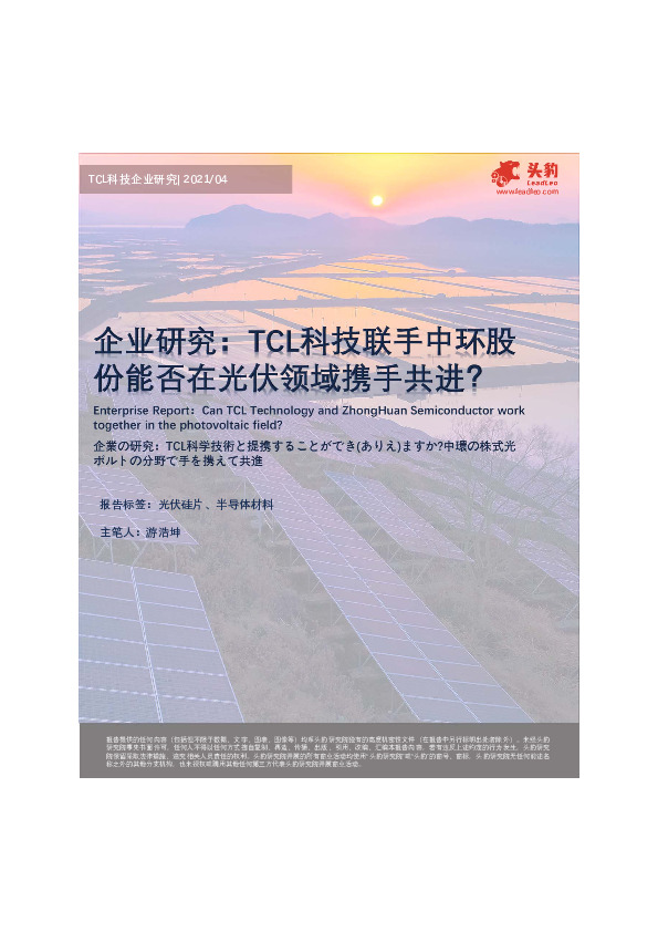 企业研究：TCL科技联手中环股份能否在光伏领域携手共进