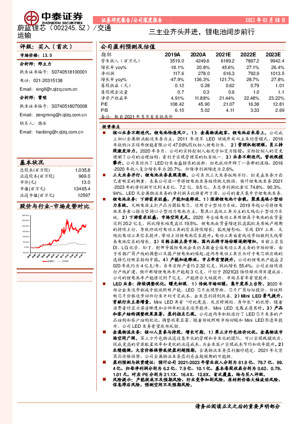 三主业齐头并进，锂电池阔步前行