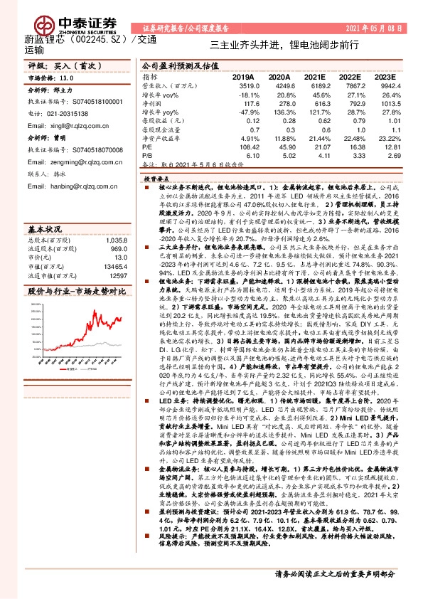 三主业齐头并进，锂电池阔步前行