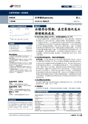 2020&21Q1财报点评：业绩符合预期，真空泵国内龙头持续较快成长