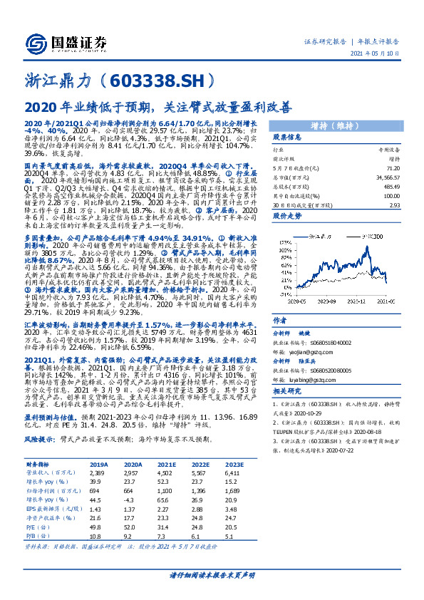 2020年业绩低于预期，关注臂式放量盈利改善