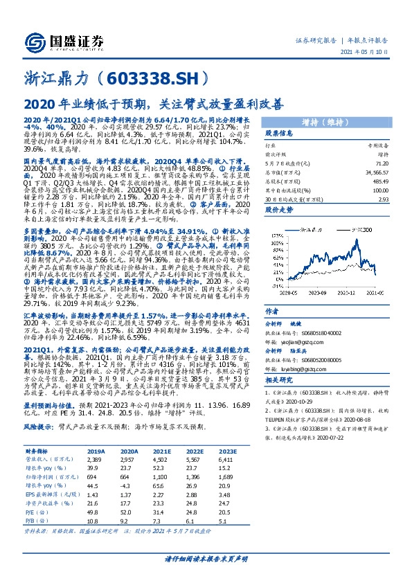 2020年业绩低于预期，关注臂式放量盈利改善