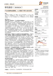 产业互联网快速落地，5G消息打开更大成长空间