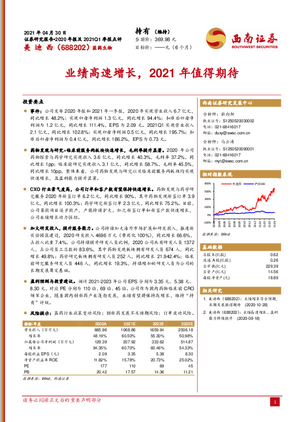 业绩高速增长，2021年值得期待