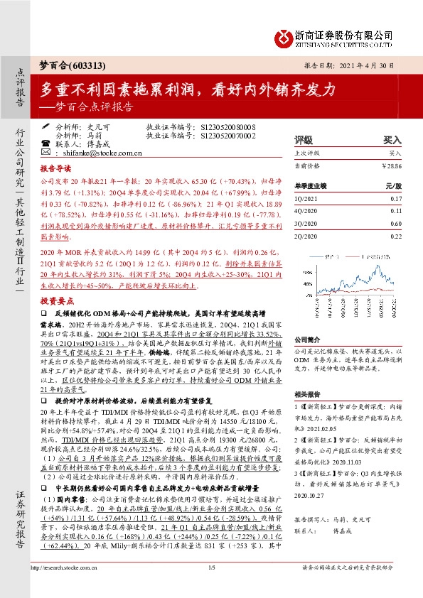 梦百合点评报告：多重不利因素拖累利润，看好内外销齐发力