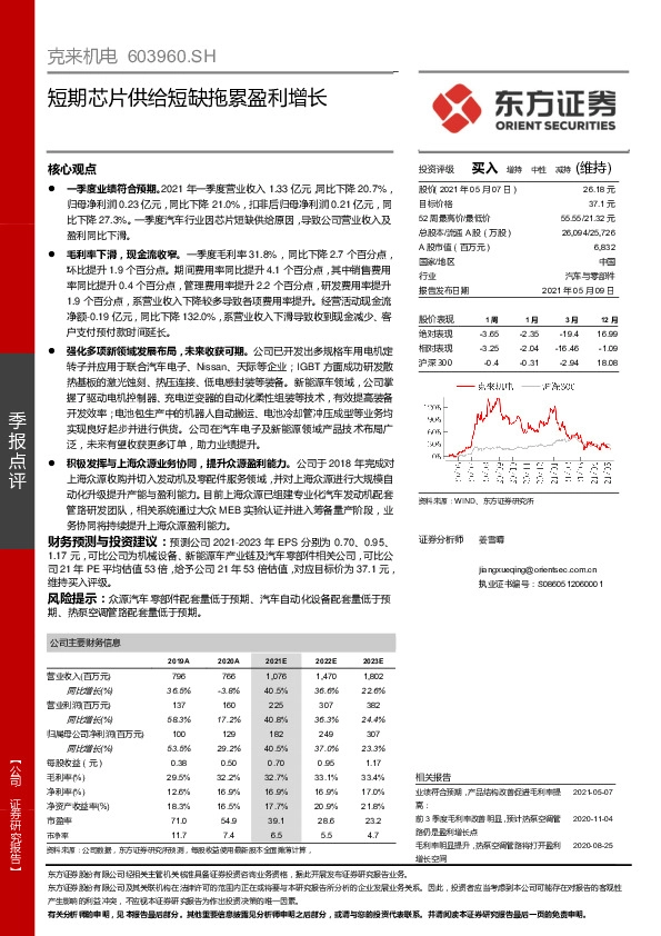 短期芯片供给短缺拖累盈利增长