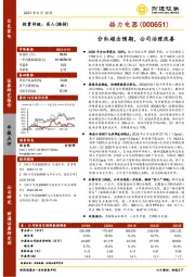 分红超出预期，公司治理改善