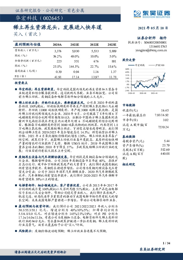稀土再生资源龙头，发展进入快车道