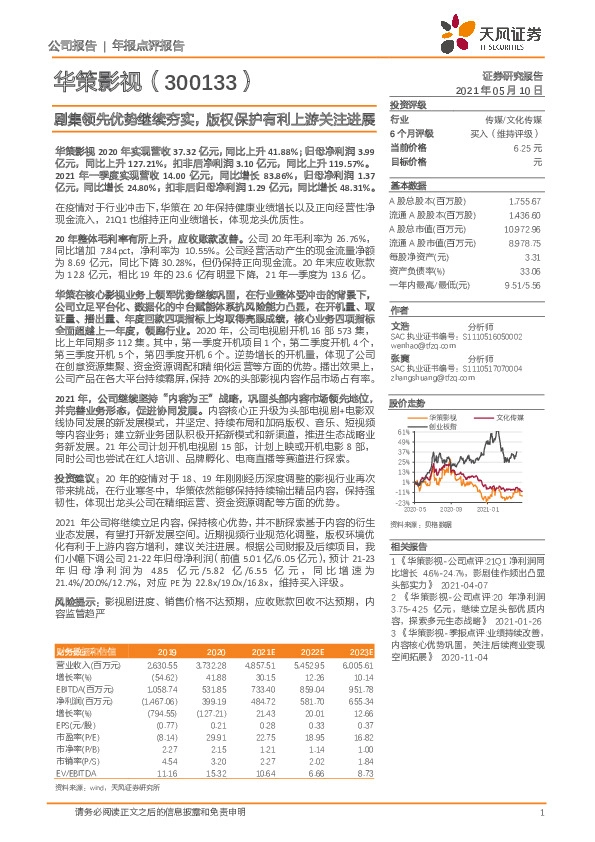 剧集领先优势继续夯实，版权保护有利上游关注进展