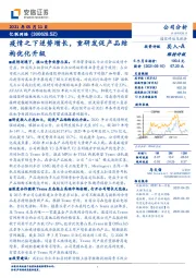 疫情之下逆势增长，重研发促产品结构优化升级