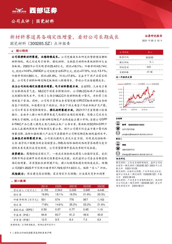 点评报告：新材料赛道具备确定性增量，看好公司长期成长