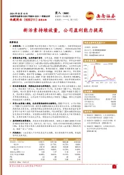 新活素持续放量，公司盈利能力提高