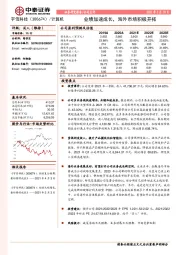 业绩加速成长，海外市场积极开拓