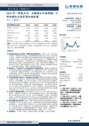 2021年一季报点评:业绩超出市场预期,订阅和授权业务有望加速放量