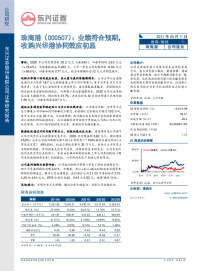 业绩符合预期,收购兴华港协同效应初显
