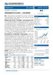 集装箱指数再创历史新高,上调业绩预测