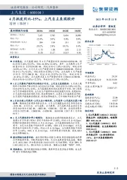 4月批发同比-15%，上汽自主表现较好