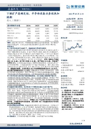 下游扩产高确定性,半导体设备业务迎来加速期