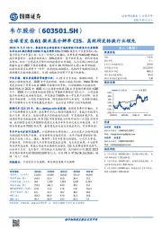 全球首发0.61微米高分辨率CIS，高效研发转换行业领先