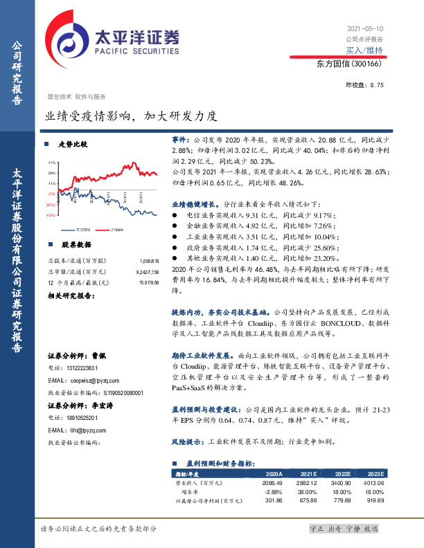 业绩受疫情影响，加大研发力度