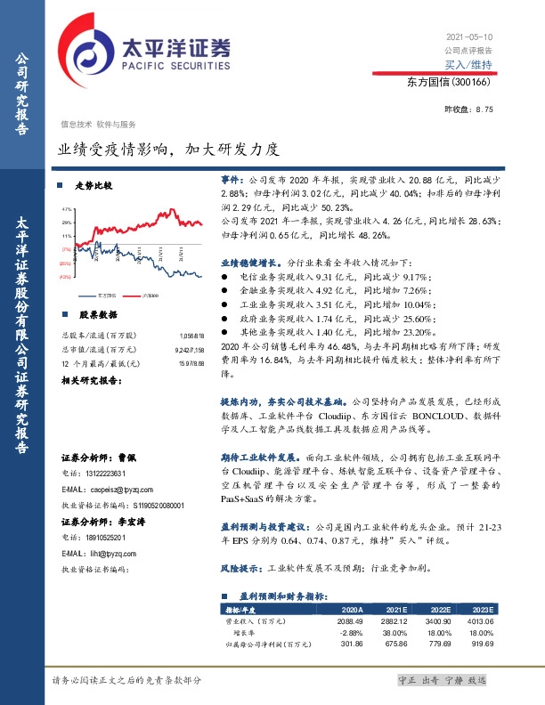 业绩受疫情影响，加大研发力度