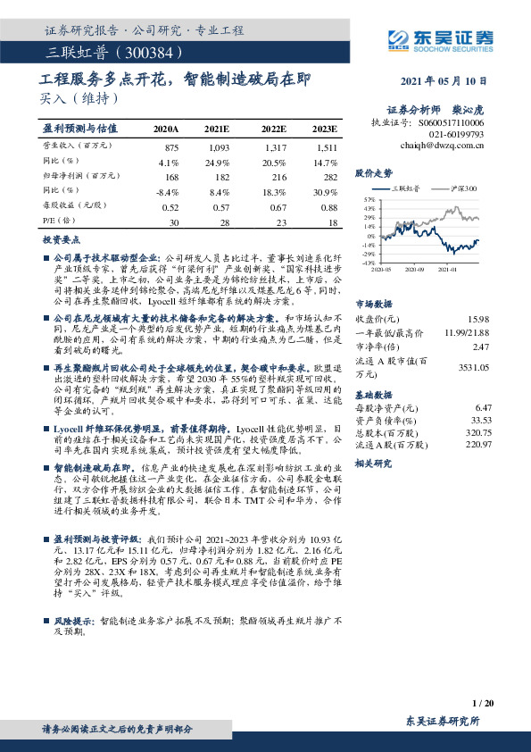 工程服务多点开花，智能制造破局在即
