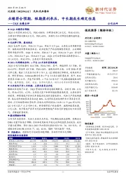 21Q1业绩点评:业绩符合预期,短期盈利承压,中长期成长确定性高