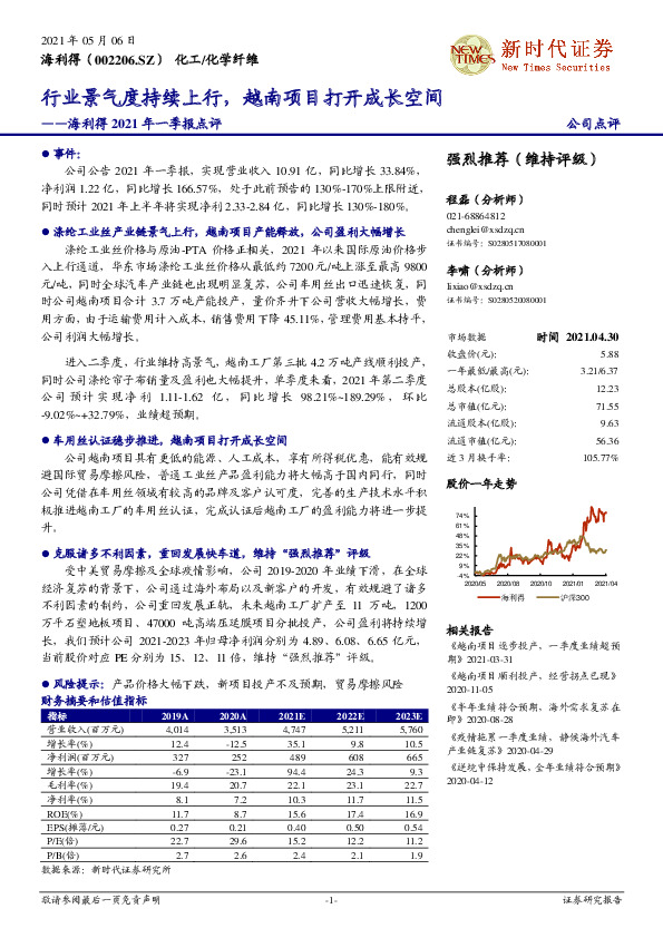 海利得2021年一季报点评：行业景气度持续上行，越南项目打开成长空间