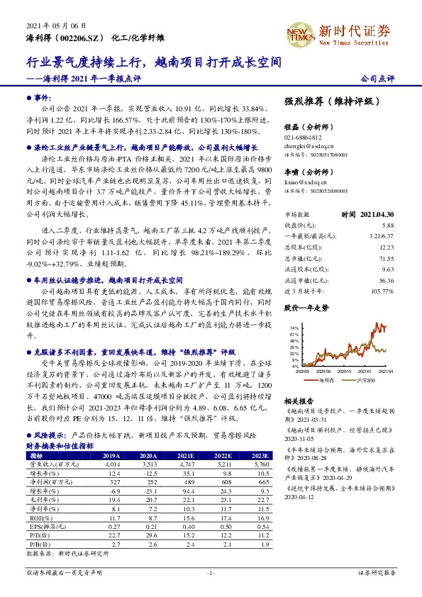 海利得2021年一季报点评：行业景气度持续上行，越南项目打开成长空间