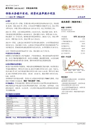 2021年一季报点评：保险业务稳中有进，投资收益率提升明显