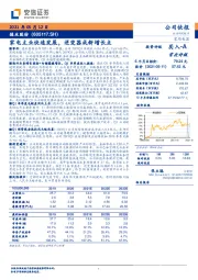 家电主业快速发展，逆变器成新增长点