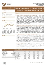 引领光伏组件先进产能迭代,半导体+锂电打开长期空间