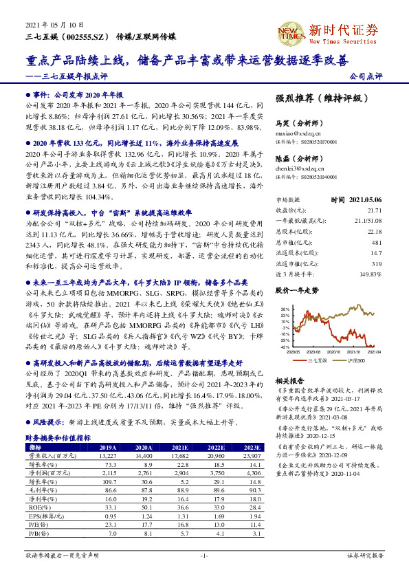三七互娱年报点评：重点产品陆续上线，储备产品丰富或带来运营数据逐季改善