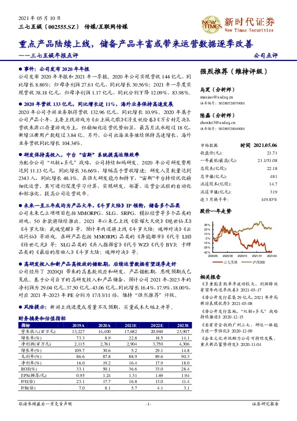 三七互娱年报点评：重点产品陆续上线，储备产品丰富或带来运营数据逐季改善