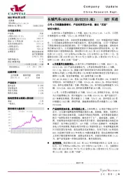 公司4月销量稳健增长，产品矩阵更加丰富，建议“买进”