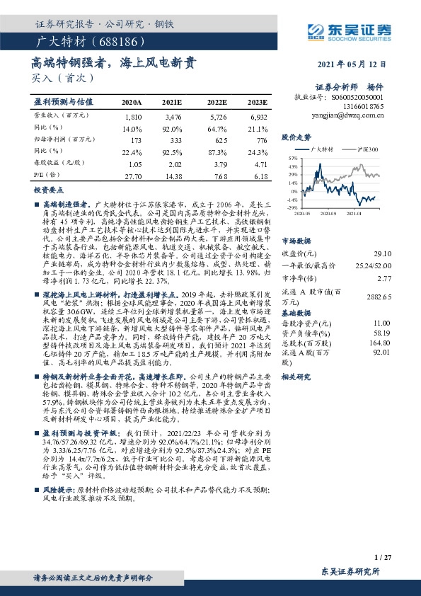 高端特钢强者，海上风电新贵