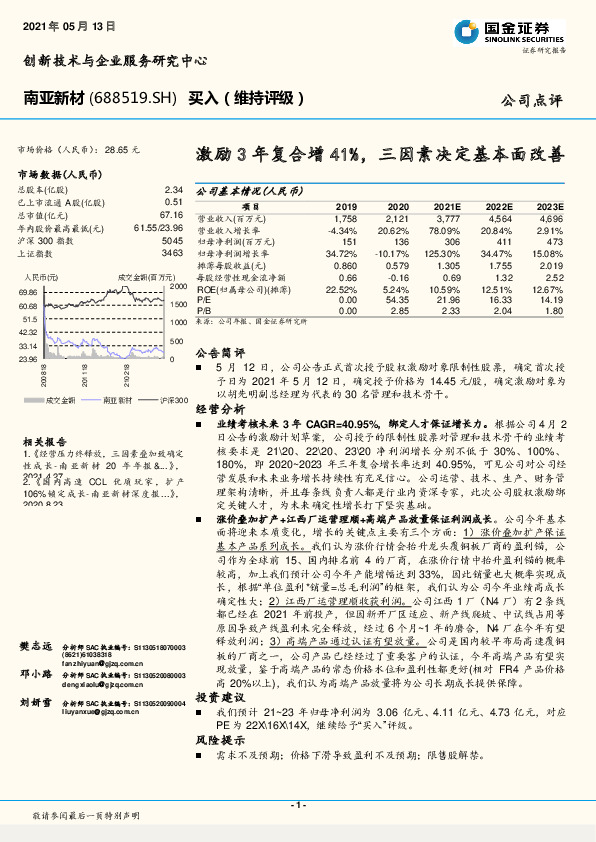 激励3年复合增41%，三因素决定基本面改善
