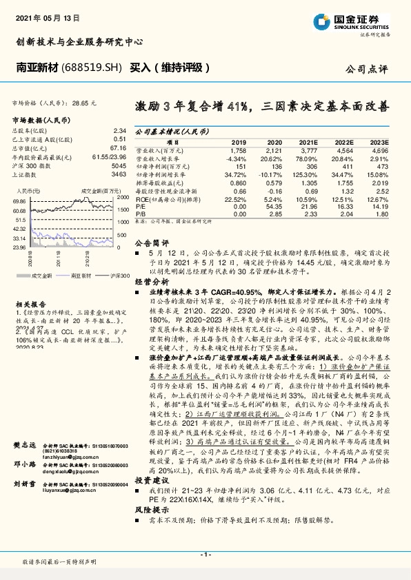 激励3年复合增41%，三因素决定基本面改善