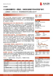高纯硫酸技改项目进展公告点评:G5级高纯硫酸项目一期建成,持续推动高端半导体材料国产替代