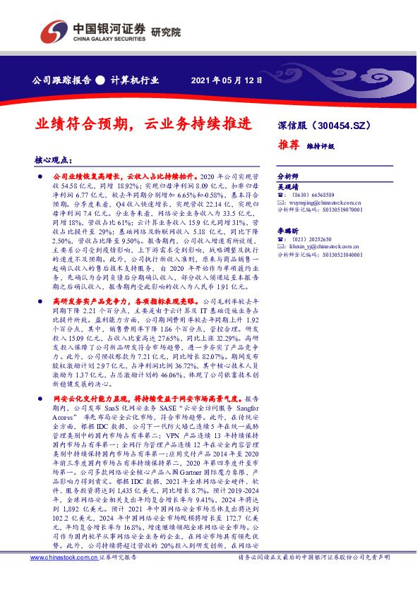 业绩符合预期，云业务持续推进