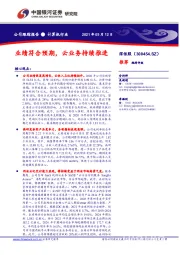 业绩符合预期，云业务持续推进