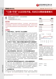 深高速深度报告：“公路+环保”主业双轮齐驱，优质区位赋能稳健增长