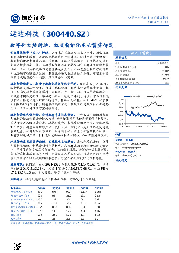 数字化大势所趋，轨交智能化龙头蓄势待发