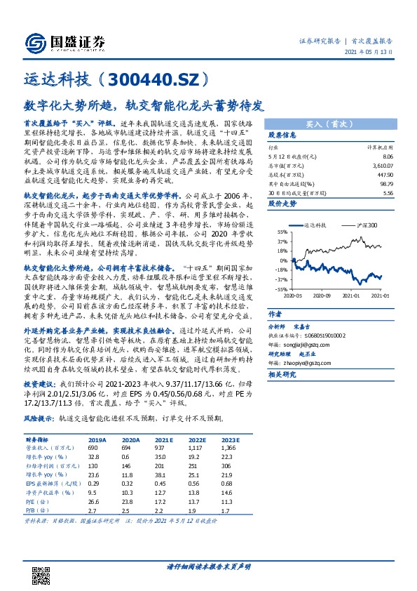 数字化大势所趋，轨交智能化龙头蓄势待发