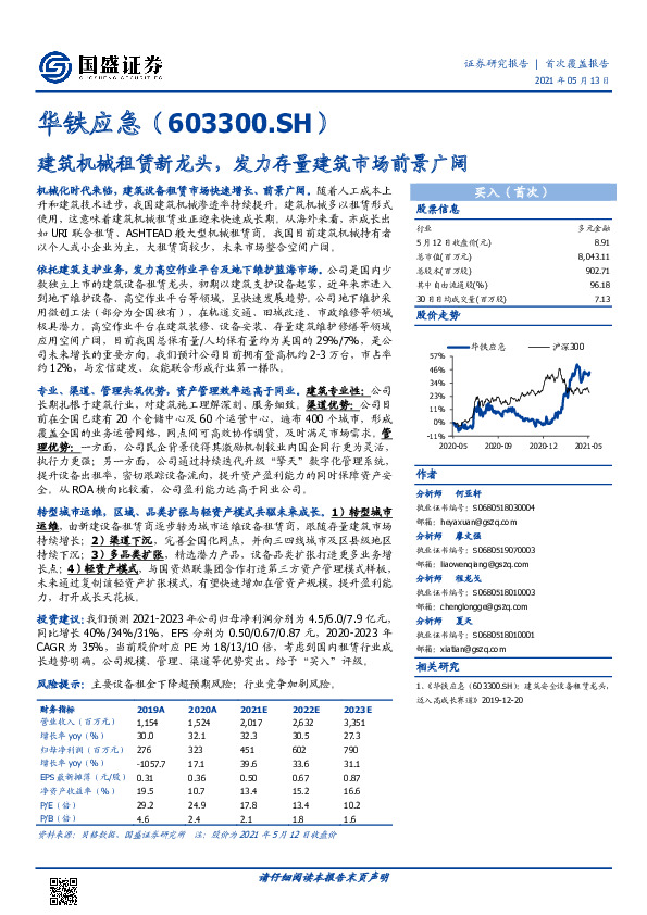 建筑机械租赁新龙头，发力存量建筑市场前景广阔