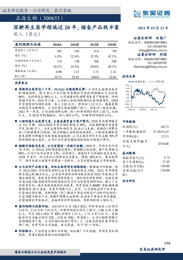深耕再生医学领域近20年，储备产品线丰富