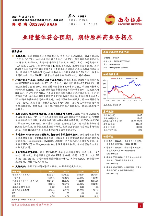 业绩整体符合预期，期待原料药业务拐点
