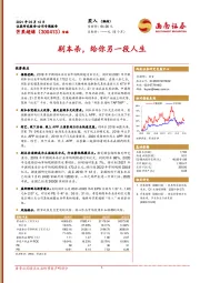 剧本杀，给你另一段人生