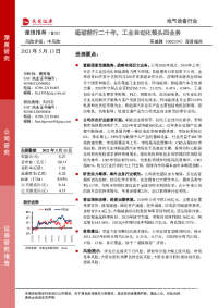 深度报告:砥砺前行二十年,工业自动化领头四业务
